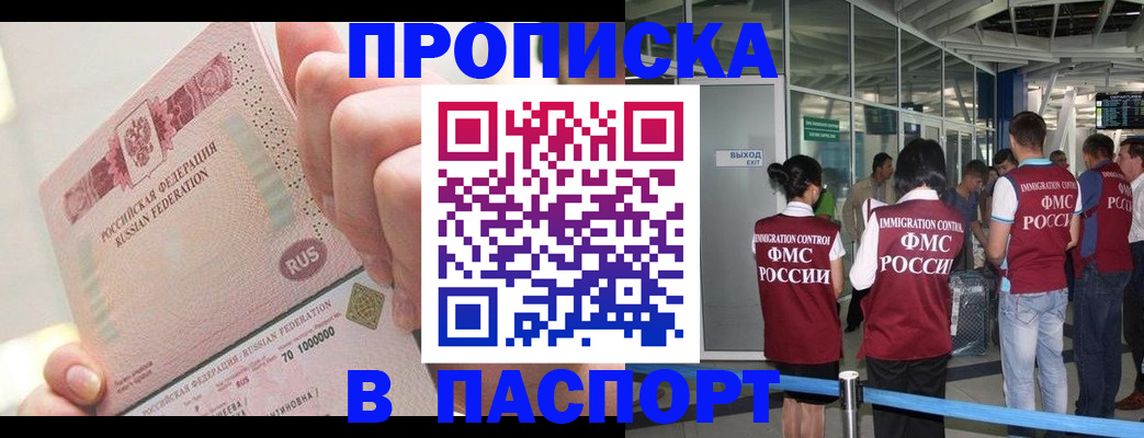 прописка от собственника в Кисловодске