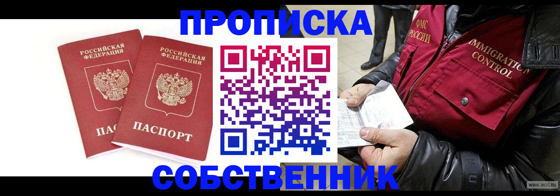 прописка паспорт в Кисловодске