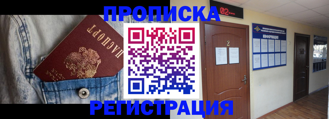 прописка ребенка в Кисловодске