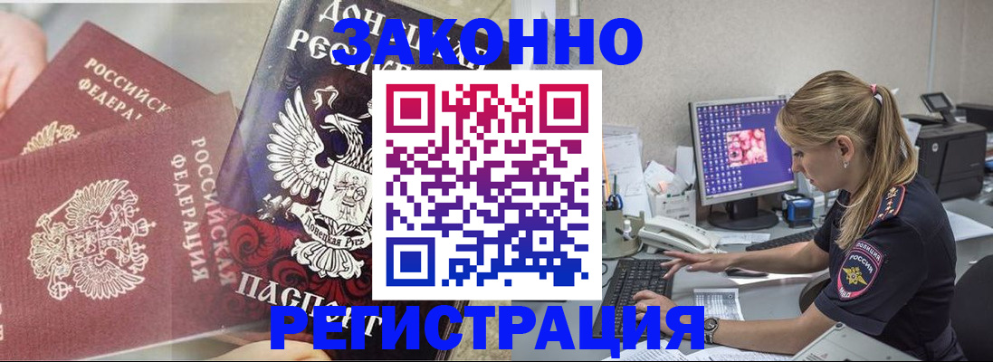 прописка штамп в Кисловодске